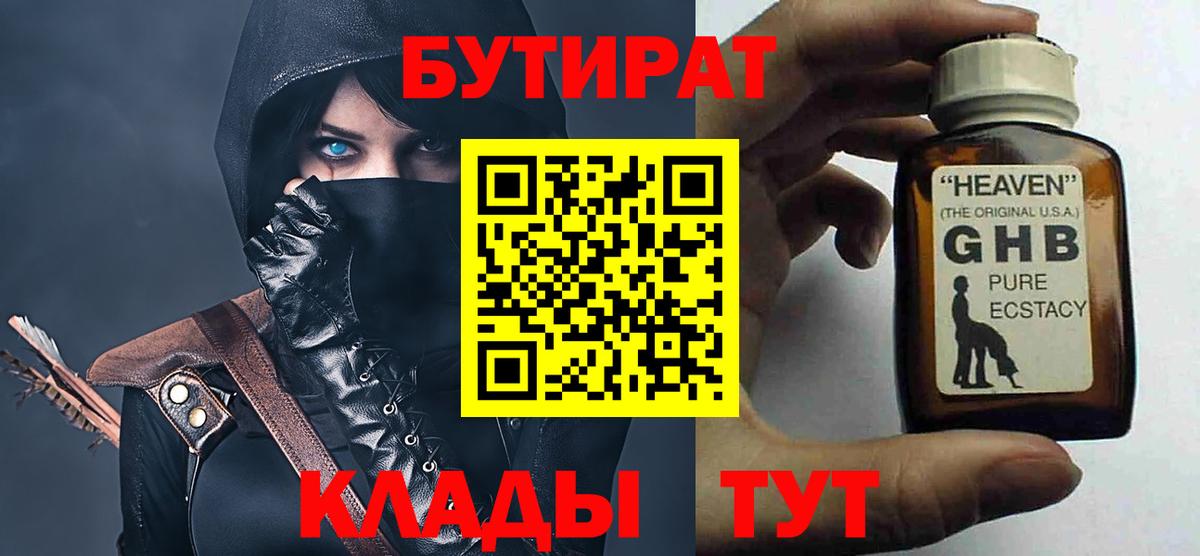 Ижевск  Бутират бутик  БУТИРАТ  Вход с VPN 