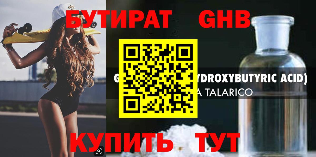 БУТИРАТ Butirat Ижевск