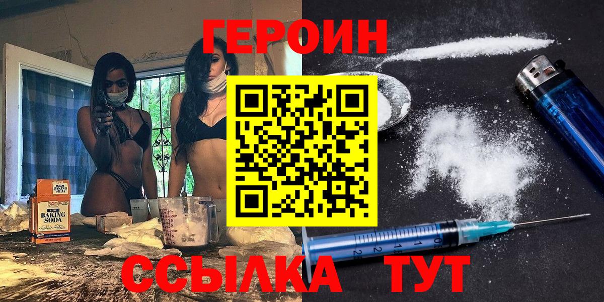 ГЕРОИН Heroin Ижевск