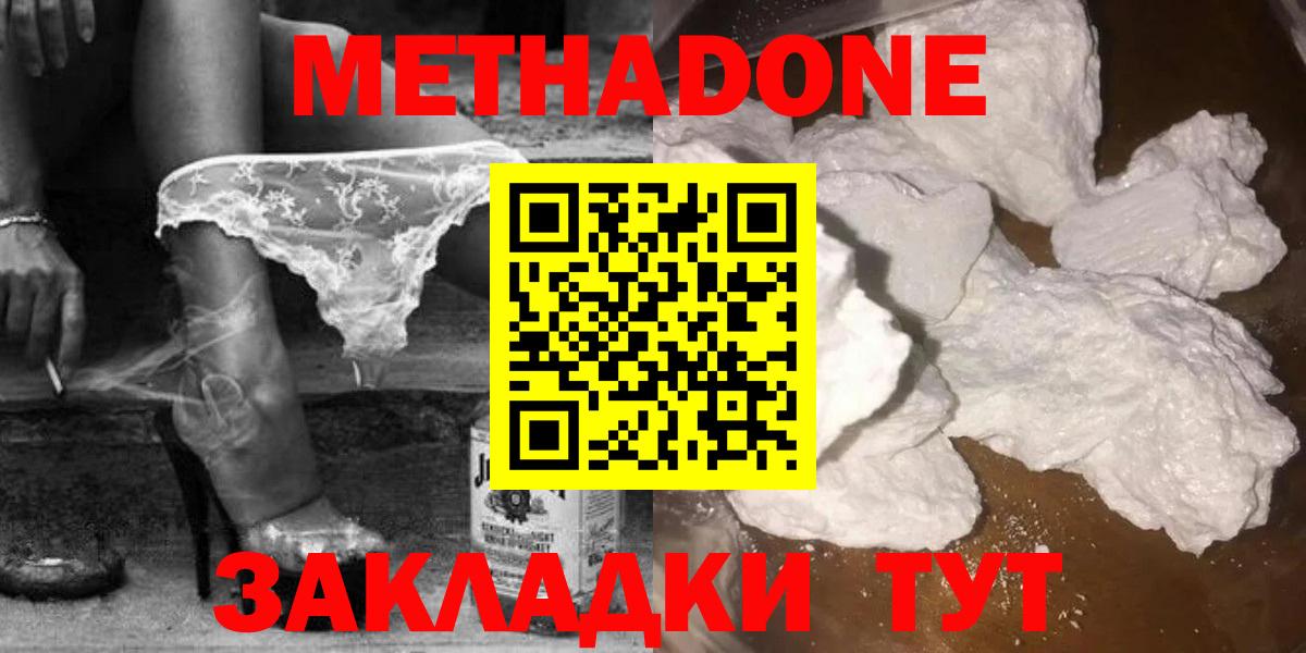 МЕТАДОН мёд  Вход с VPN  Метадон белоснежный  Ижевск 